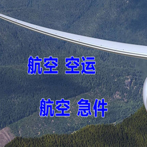 江北机场邮寄快递-选东方航空和上海航空
