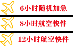 江北机场邮寄快递公司,专业空运当天件